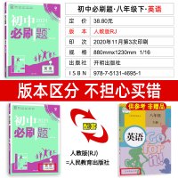 2021新版初中必刷题八年级下册英语人教版RJ 初二教材课时同步训练练习册附狂K重点 6.7理想树初中语法填空阅读理解辅