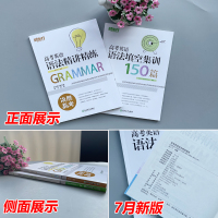 [送必背短语]新东方2022高考英语语法精讲精练+高考英语语法填空集训150篇 适高中各年级学生使用 高中英语复习辅导高