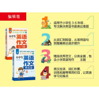 小学生英语作文书 入门篇+典范篇 小学三四五六年级入门与提高阅读与写作小升初语法句型专项同步训练3-4-5-6起步辅导大