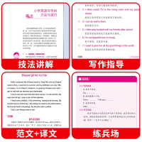 小学生作文书大全英语入门篇+典范篇英语作文三四五六年级阅读与写作小升初阅读理解语法句型专项训练 通用版英汉对照小学英语作