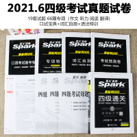 星火英语四级真题备考2021年6月大学英语4级通关历年试卷12月火星cet4级考试复习资料全套词汇书单词阅读理解语法听力