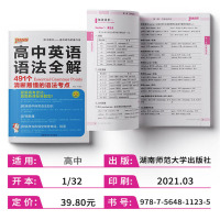 PASS绿卡图书高中英语语法全解第9次修订湖南师范大学出版社高中生辅导工具书高考复习资料