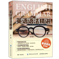 英语语法精讲 马静 英文学习方法大全 初中高中大学英语0零基础入门自学成人实用语法书 英语语法学习中重点难点图书籍