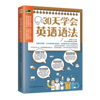正版 30天学会英语语法附音频语法自学入门教材语法新思维 学英语速成语法中学生成人自学语法知识大全零基础学语法语法思维导