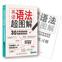 英语语法超图解30天用思维导图战胜初中英语语法大全零基础新思维实用初级太极自学30天学会全部英语语法专项训练题小学高中看