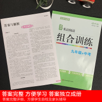 2021版九年级初中英语阅读组合训练 中考完形填空与阅读理解初三9年级上下册英语同步完型填空专项训练语法练习题阅读组合训