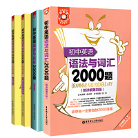 初中英语语法与词汇2000题书初中英语词汇专项训练英语语法专项训练题+阅读与完形2000题专项训练题练习题完形填空英语题