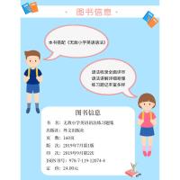 2020版无敌小学英语语法练习题集小学生英语语法词汇全解教材参考书工具书彩色插图版小学英语语法入门语法训练无敌英语语法小