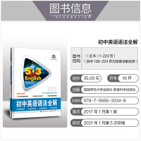 送2赠品 53英语初中 2022版初中英语语法全解 53英语专项图书教辅书籍曲一线五三英语 (新疆西藏不)