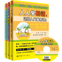 “人人学”系列之韩语听说读共三册:从零开始学习韩语,零起点自学入门,发音?单词?句型?会话,韩语常用知识轻松一本全掌握!
