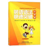 英语语法快速突破 小学版学生包 英语语法专项训练培训教材 学生用书、练习册及语法挂图 记忆小升初英语语法强化小学句型时态