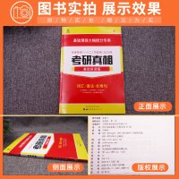 [正版]2022考研真相英语一二 考研真相基础研读版单词高频词汇语法与长难句阅读理解专项训练考研英语零基础0可搭历年真题