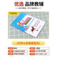 2021新版巧学小学英语语法 小学生词汇单词句型专项练习题同步训练册初学英语的小学生零基础入门启蒙复习辅导资料书3-6