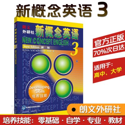 正版新概念英语3朗文新概念外研社基础英语学习工具书何其莘著外语零基础初级自学入门大学中小学生教材语法词汇新华书店正版书籍