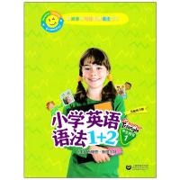 正版小学英语语法1+2学生用书1同步英语教材小学生英语语法词汇大全小学英语知识大全资优生复习提高资料语法习题集上海教育出