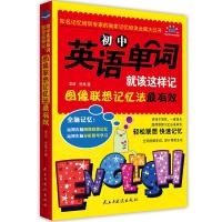 全2本正版中小学英语单词就该这样记教材教辅1-6年级实用小学英语语法词汇大全小升初英语基础入门知识图书籍 书排行榜