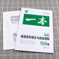 2021版 一本七年级英语完形填空与阅读理解150篇 初中7年级上册下册阅读同步专项训练书初一英语语法完型练习册题教辅学