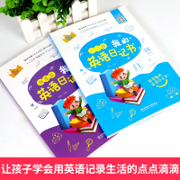 2册小学生我的英语日记书入门篇+提高篇小学英语写作语法专项训练题3-4-5-6年级英语作文三四五六年级小升初作文大全起步