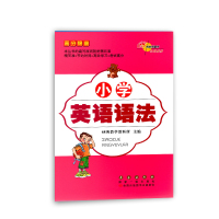 68所高分锦囊小学英语语法 小学语法训练基础教辅入门词汇语音句法知识归纳大全三四五六年级学生英语知识清单小升初总复习工具