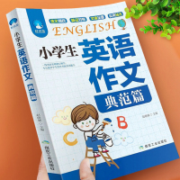 荣恒教育 小学生英语作文书 典范篇小学三四五六年级英语写作入门与提高小升初语法句型专项同步训练英语作文写作辅导大全范文短