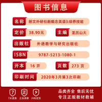 新概念英语3培养技能 朗文外研社新概念英语语法大全 零基础技能培养实践进步词汇课文注释练习讲解参考译文