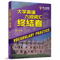 大学英语六级词汇终结者 孙健 周可 大学英语语法大全书 大学英语四级六级专业考研英语语法书 英语语法练习书