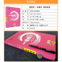送3本 2020版星推荐一本题记高考英语专项训练一轮总复语法填空和改错完型填空题型合练必刷题合订本基础训练题零距离突破高