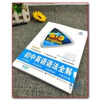 2022版曲一线初中英语语法全解53英语语法专项训练 中考英语语法全国各地中考适用 可搭配5年中考3年模拟知识架构高频考