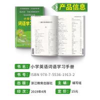2020新版小学英语词语学习手册3-6年级新教材升级版人教版浙江教育出版社小学生三4四5五六6年级词汇语法天天练单词知识