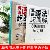 英语语法超图解30天用思维导图战胜初中英语语法大全零基础新思维实用初级太极自学30天学会全部英语语法专项训练题小学高中看