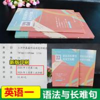 正版刘晓艳英语2022不就是语法和长难句吗句句真研长难句英语一刘晓艳田静历年考研真题作文黄皮书语法大全零基础搭你还在背单