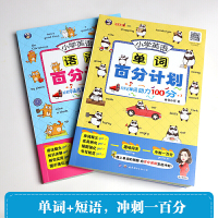 昂秀外语小学英语百分计划单词语法漫画图解小学英语基础知识大全辅导书籍套装共2本