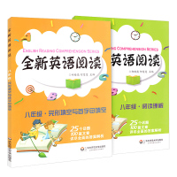 正版 全新英语阅读八年级 阅读理解+完形填空与首字母填空 初二8年级英语阅读听力组合专项训练书籍 初中英语语法辅导资料大