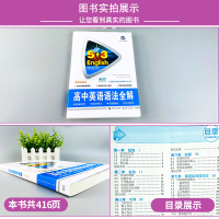 2022版53英语高中英语语法全解高考复习资料五年高考三年模拟高中英语语法书高中英语语法大全练习曲一线专项练习语法知识点