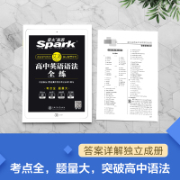 2022新版 星火英语高中英语语法全练 全国通用Spark语法填空短文改错传练高一高二高三备考中学教辅资料辅导书可配套高
