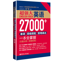 全4册 破冰英语 初级+中级+大 英语27000+单词 词组搭配 惯用表达一本全掌握 英语入门 自学 零基础 英语听力