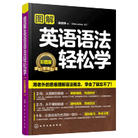 正版 图解英语语法轻松学 彩图版 成人实用英语语法教材 零基础入门自学书籍 初级初中高中大学四级4级六级单词书 英语专项