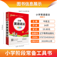 2021绿卡小学英语语法大全人教版小学生三四五六年级语法专项训练练习题单词短句句型语法全解基础知识速记手册小升初总复习资