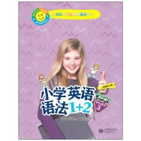 正版小学英语语法1+2学生用书3第三册小学生英语语法词汇大全英语知识大全语法习题集书籍上海教育出版社以阅读和写作促进语法