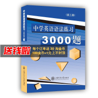 [送30金币]中学英语语法练习3000题 朱茂忠编初高中生英语语法专项训练辅导学习资料知识大全高一二三高考初中学生语法练