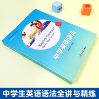中学英语语法练习3000题 朱茂忠编+中学英语语法复旦第5五版 高中生英语语法专项训练学习资料知识大全高一二三高考语法练