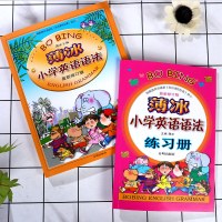 2020新版全2册 薄冰小学英语语法大全+练习册 小学英语时态语法练习册 小学英语语法专项练习题小学生三四五六年级语法手