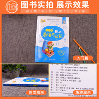 正版 我的英语日记书小学英语作文入门与提高英语写作英语作文范文阅读语法辅导课外书3-4-5-6年级英语作文书三四五六年级