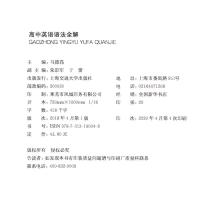 2021 星火初中英语语法全解 高考高中一二三123年级英语语法大全专项训练习题知识点清单词汇试卷辅导书复习资料手册含微