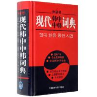 葫芦弟弟 正版 外研社现代韩中中韩词典-初级韩语词典 韩语字典 学韩语自学入门教材辅导 韩国语汉韩语词典翻译书 韩语教材