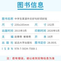 新版素养课堂中学生英语作文好词好句好段初中英语语法英语教材素材书七八九年级英语作文大全 写作训练书中考英语满分作文