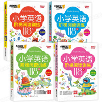 小学英语阶梯阅读训练118篇 三四五六年级带音频语法单词知识大全强化阶梯训练小学生英语天天练课外阅读练习册教辅书籍课外辅