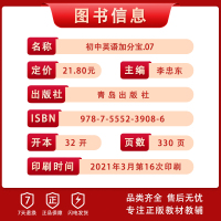 [2022新版初中英语加分宝语法必备用法大全]通用版 初一初二初三七八九年级中考英语基础知识大全手册 英语清单考点资料