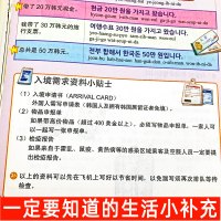 正版出国游旅游韩语一本通零基础自学入门级教材附赠mp3音频旅游韩语书籍韩语词汇句型单词发音轻松自学书籍