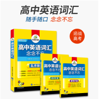 华研外语 高考英语词汇手册 新正版高中英语词汇3500词汇书 高中版书乱序分频基础阅读便携版3本套装词根联想念念不忘单词